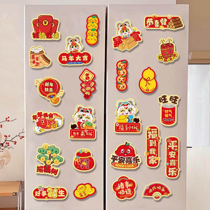 磁吸冰箱贴门贴春节福字新款2026布置创意马年新年对联过年装饰品
