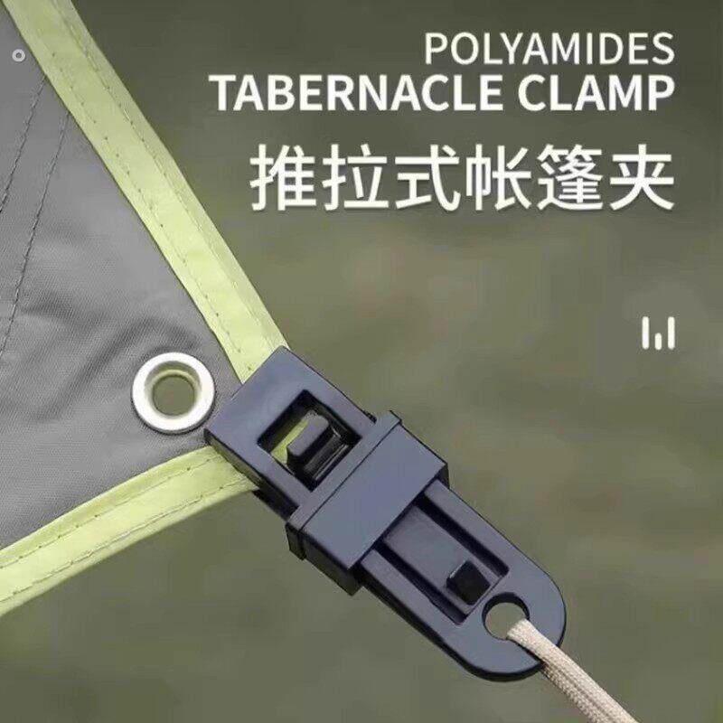 篷布防雨布固定夹遮阳网配件户外帐篷天幕防风固定扣多功能风绳扣