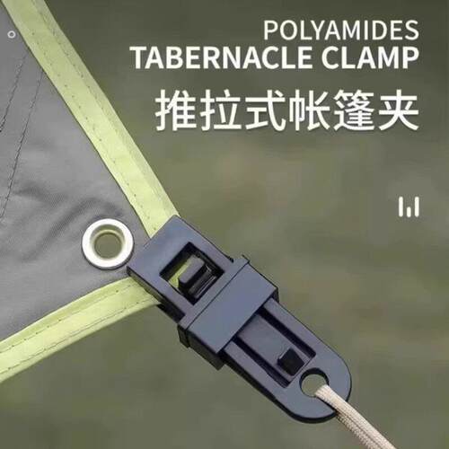 篷布防雨布固定夹遮阳网配件户外帐篷天幕防风固定扣多功能风绳扣