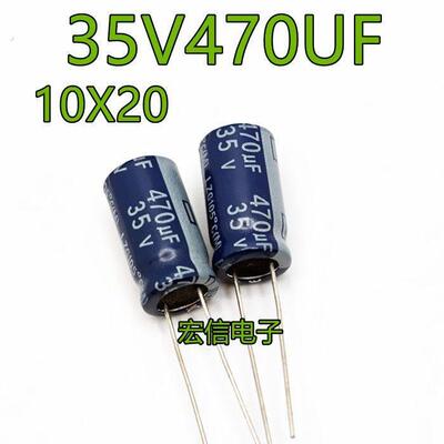 全新电解电容 35V470UF 高频低阻电源液晶滤波铝电解电容 10X20