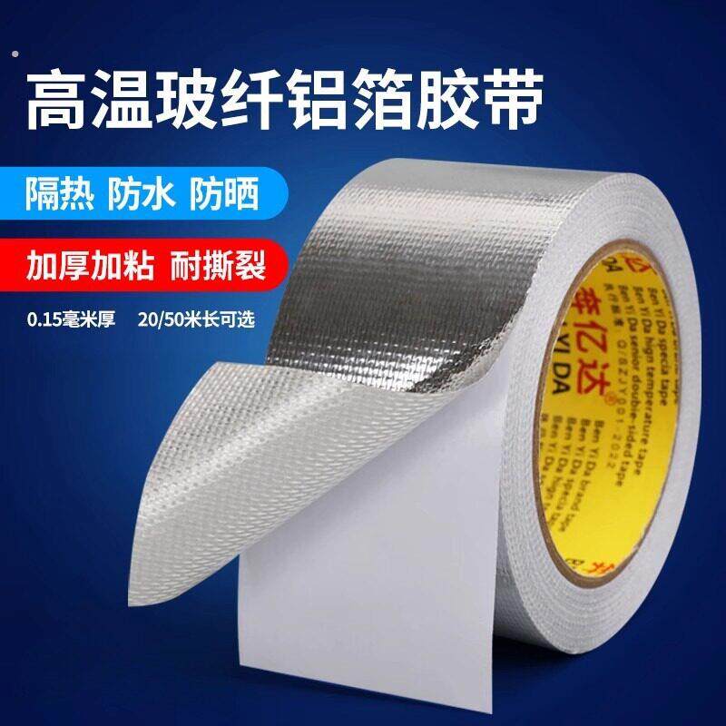 加厚耐高温玻纤布铝箔胶带油烟机排烟管密封工业铝膜胶