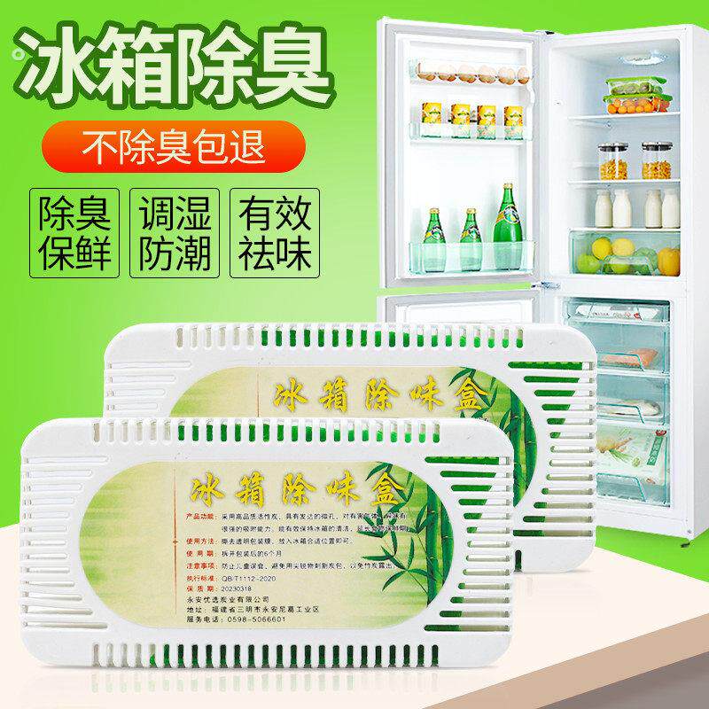 冰箱除臭剂清洁除臭清新活性炭去除异味专用家用除味盒清洗剂神器