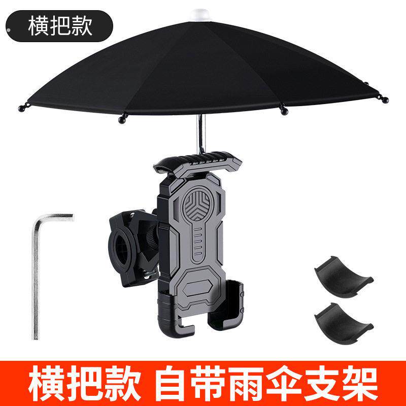 小雨伞遮阳遮雨导航手机支架外卖防晒防雨神器摩托电动自行车支架