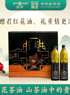 恩泉有机红花山茶油750ml*2茶籽油纯正一级冷榨食用油礼盒装送礼