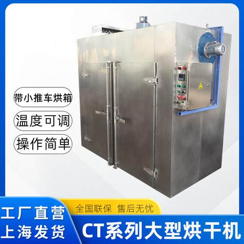 大型烘干机CT系列材食品化工等物料烘干不锈钢烘干机