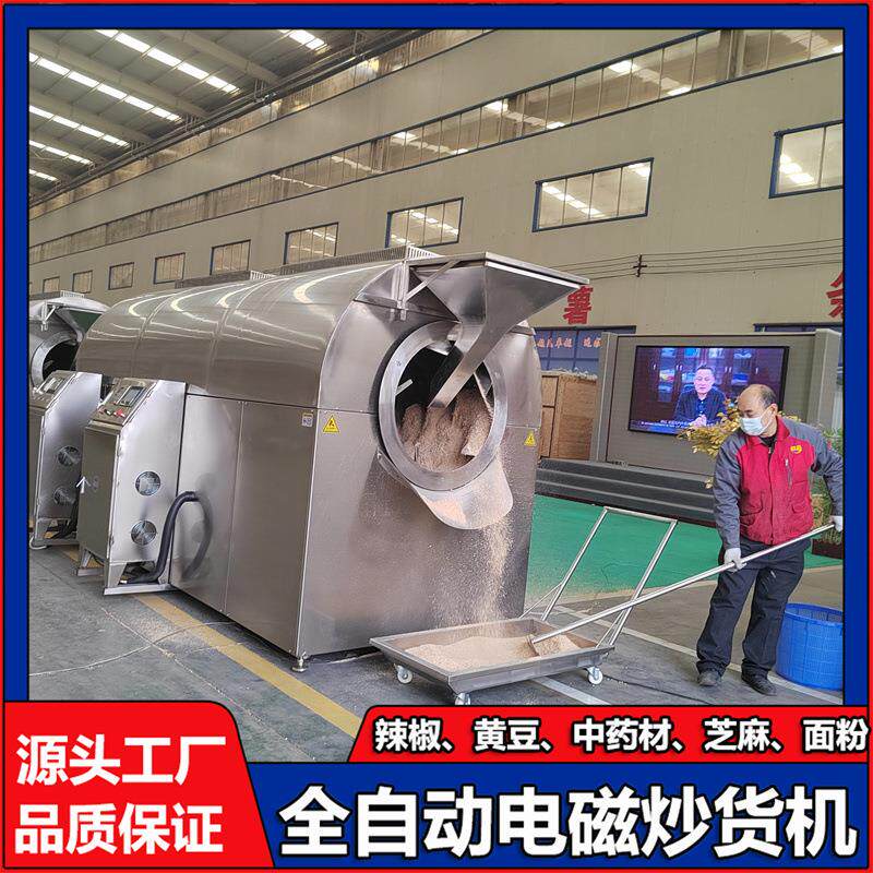 黄豆电磁机全自动磁货电滚筒炒料机炒腰果干海椒WJP中药材炒锅炒