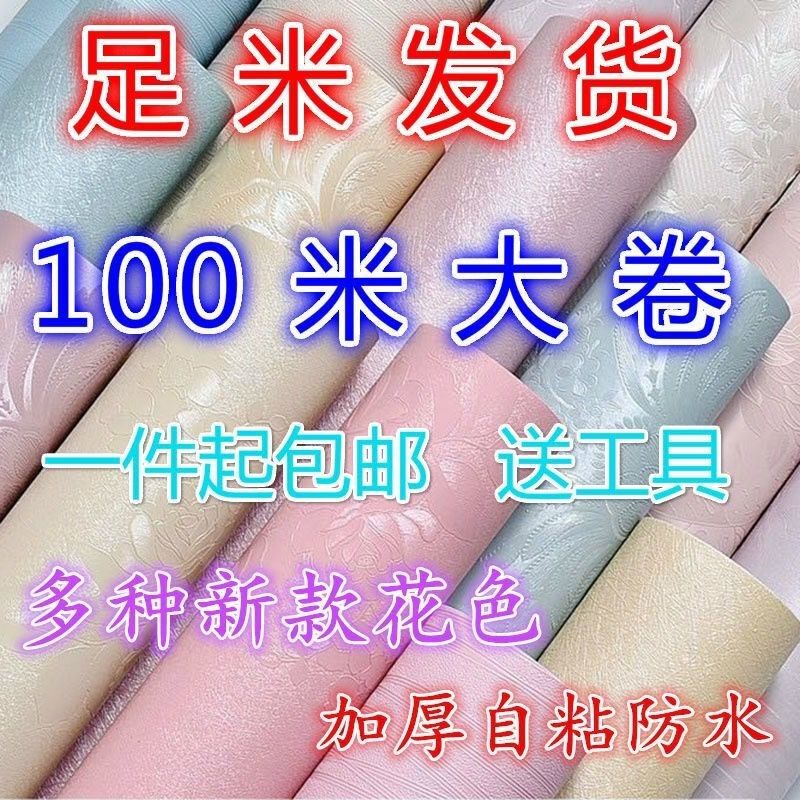 100米大卷加厚PVC墙纸自粘防水可擦洗家用翻新卧室客厅背景墙壁纸,家居饰品,软装墙贴,淘宝优惠券,粉丝福利购,淘宝优惠卷