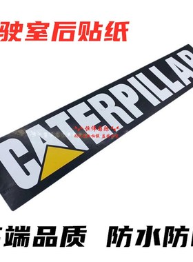 挖掘机卡特CAT200B/320/324/326/329/330驾驶室后/顶贴纸玻璃标志