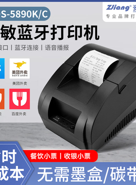 资江POS-5890K/C热敏票据标签印表机收银外送订单点餐小票打印