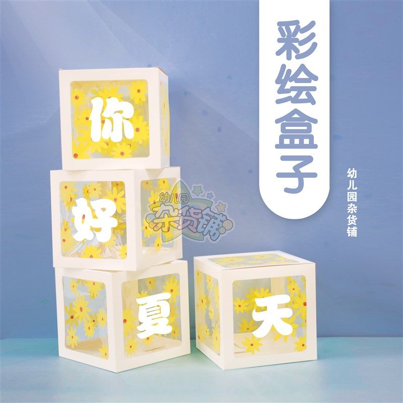 透明盒子春天夏天幼儿园小学教室场景活动布置装饰环创墙饰壁挂饰,节庆用品/礼品,甜品台装饰,淘宝优惠券,粉丝福利购,淘宝优惠卷