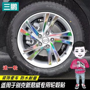 专用于别克新君威轮毂贴纸君威GS改装装饰碳纤维车轮胎圈个性贴膜