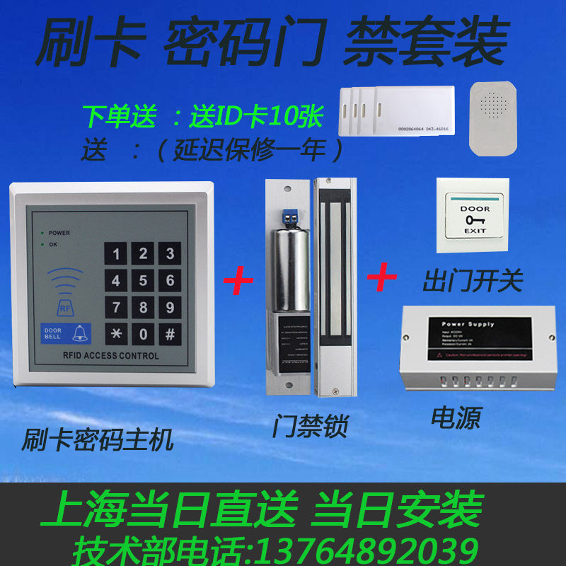 刷卡电子门禁系统套装电磁锁玻璃门磁力锁门密码锁门禁一体机上海,电子/电工,门禁机,淘宝优惠券,粉丝福利购,淘宝优惠卷