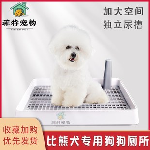 比熊犬专用狗厕所狗狗宠物用品大号尿盆拉屎可拆洗防外溅防踩屎