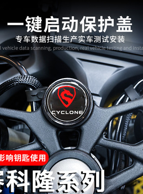 赛科龙RX401 RC250 RC401 RA250 钥匙启动盖金属贴装饰改装配件