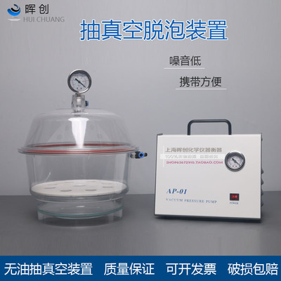 真空装置150 250mm无油泵AP-01 SCJ-10塑料真空干燥器脱泡器抽滤