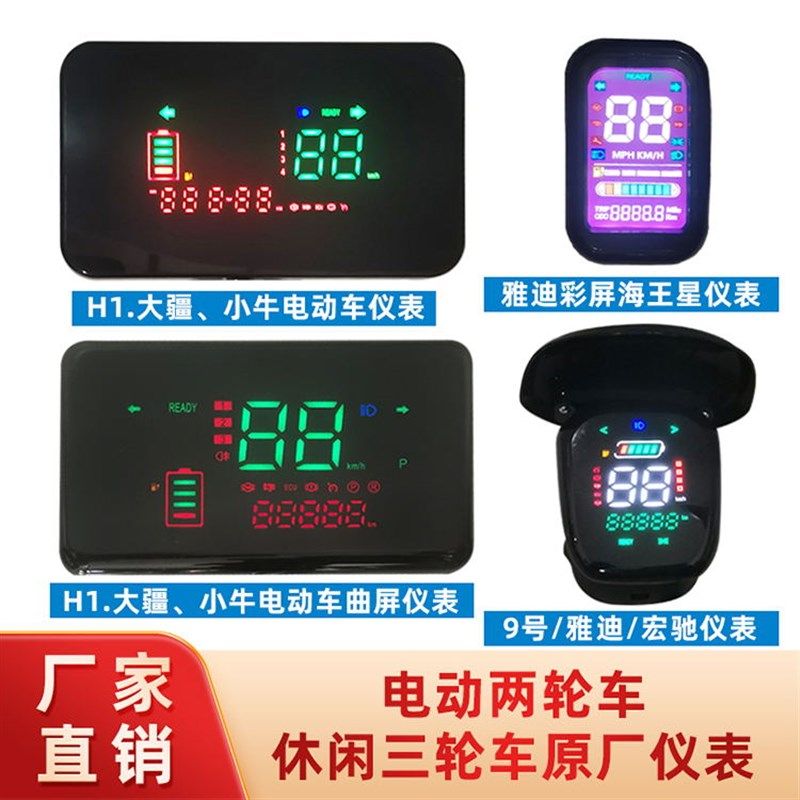 电动车液晶仪表总成通用智能48v60v72小龟迅鹰显示屏里程表显示器,电动车/配件/交通工具,电动车仪表壳,淘宝优惠券,粉丝福利购,淘宝优惠卷