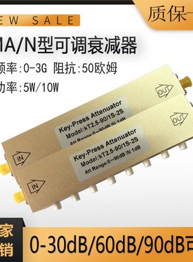 N型/SMA按键可调衰减器/步进式信号功率衰射频衰减器 30dB/90db