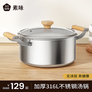 素味316不锈钢汤锅加厚家用蒸锅煮粥锅炖锅双耳燃气灶电磁炉专用