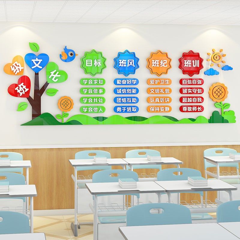 中小学班级公约文化墙布置教室装饰班风班规班训学习励志标语墙贴