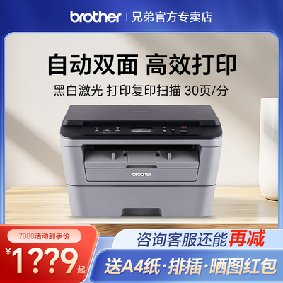 兄弟DCP-7080D自动双面激光打印机复印扫描一体机办公商用家用小