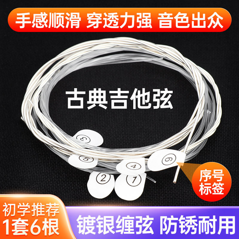 摩根古典吉他琴弦1-6套弦镀银高张力尼龙弦线古典吉他配件,乐器/吉他/钢琴/配件,古典吉他弦,淘宝优惠券,粉丝福利购,淘宝优惠卷
