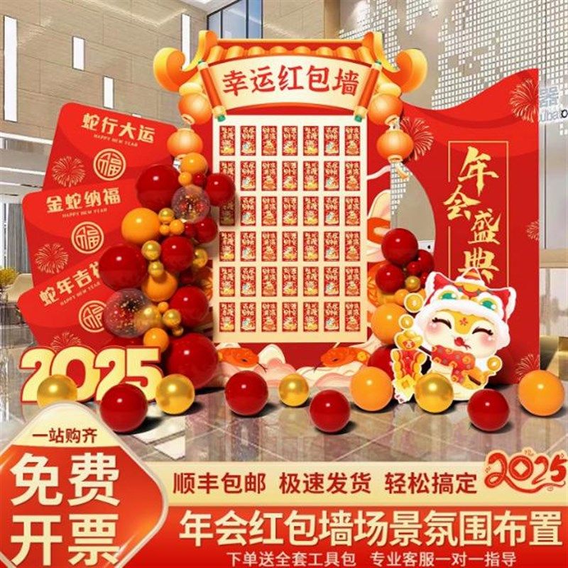 蛇年创意装饰kt板2025年会红包背景墙氛围布置公司现场幸运抽奖,节庆用品/礼品,装扮布置套餐,淘宝优惠券,粉丝福利购,淘宝优惠卷