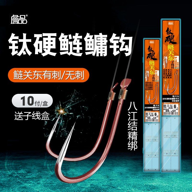 詹品钛硬鲢关东八江结子线付有刺无刺鲢鳙专用鱼钩草鱼鲤鱼花白鲢,户外/登山/野营/旅行用品,鱼钩,淘宝优惠券,粉丝福利购,淘宝优惠卷