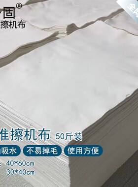 擦机布涤纶工业抹布不掉毛白色吸水吸油大块布新料工厂去污棉废布