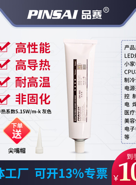 供应品赛GK-860高导热灰色导热硅脂散热膏大功率LED导热膏5.15W
