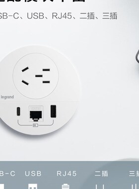罗格朗桌面圆孔多功能插座隐藏嵌入式带usb五孔桌洞办公千兆网口
