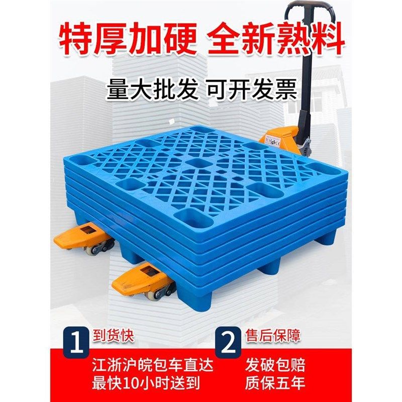 塑料托盘叉车防潮垫板垫仓卡板地台仓库地垫物流拖盘货物托板栈板,商业/办公家具,仓储货架,淘宝优惠券,粉丝福利购,淘宝优惠卷