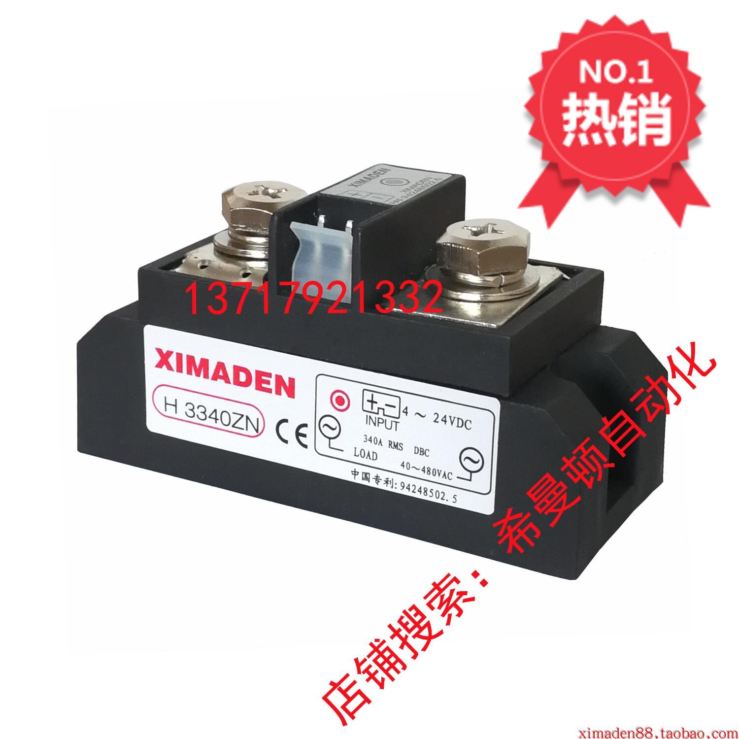 正宗北京希曼顿XIMADEN金曼顿340A工业级交流固态继电器H3340ZNPN