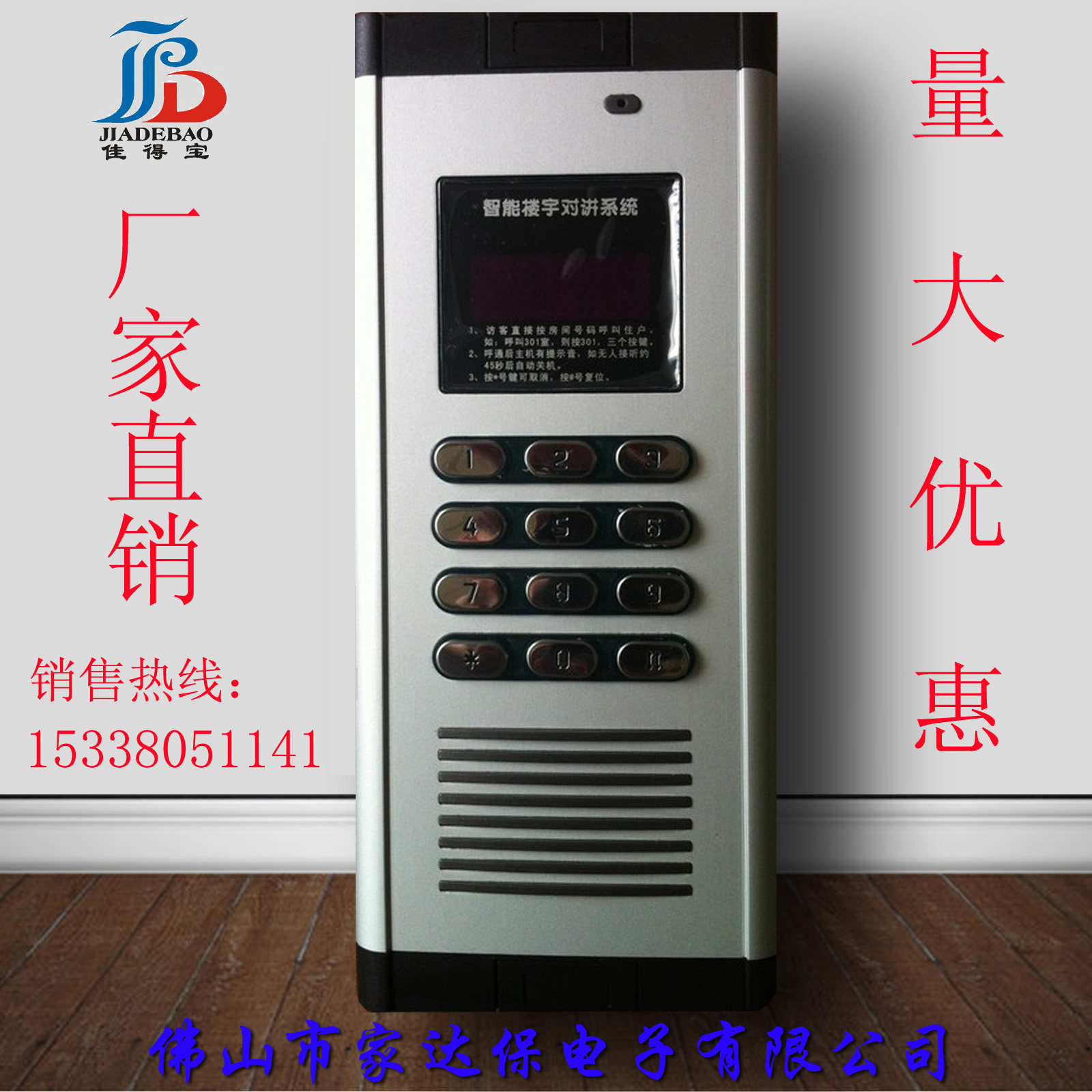 家达保非可视对讲主机 非可视门口机 可刷卡/密码开锁 对讲门铃