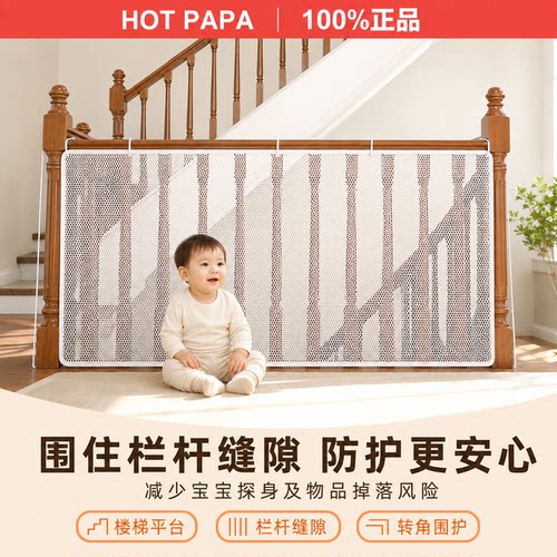 HOTPAPA楼梯阳台加密安全防护网