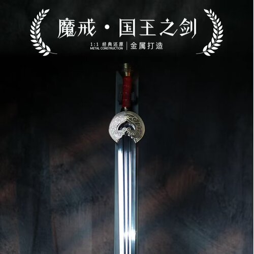 魔戒国王之剑金属武器模型周边