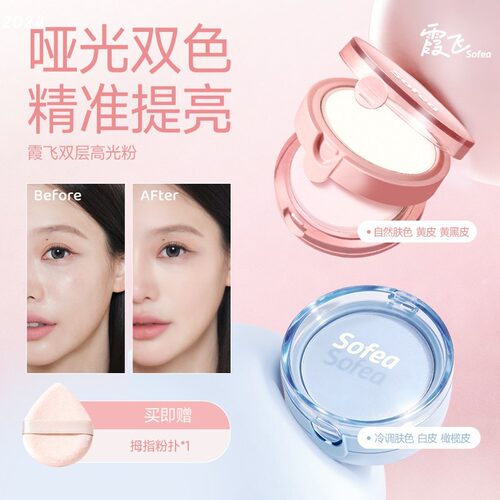 霞飞双层高光粉双色高光修容盘提亮面部凹陷哑光高光