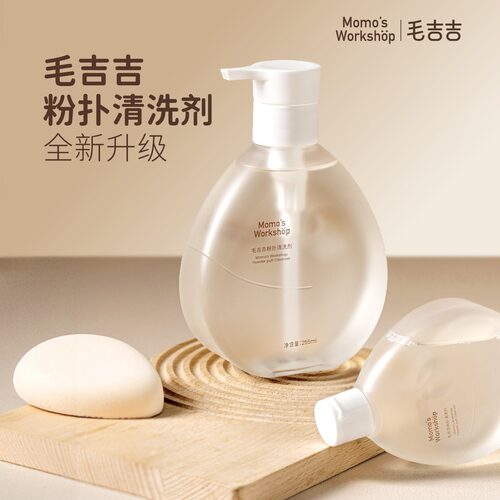 毛吉吉Momo‘s Workshop粉扑清洗剂化妆刷美妆蛋海绵清洗液柔和