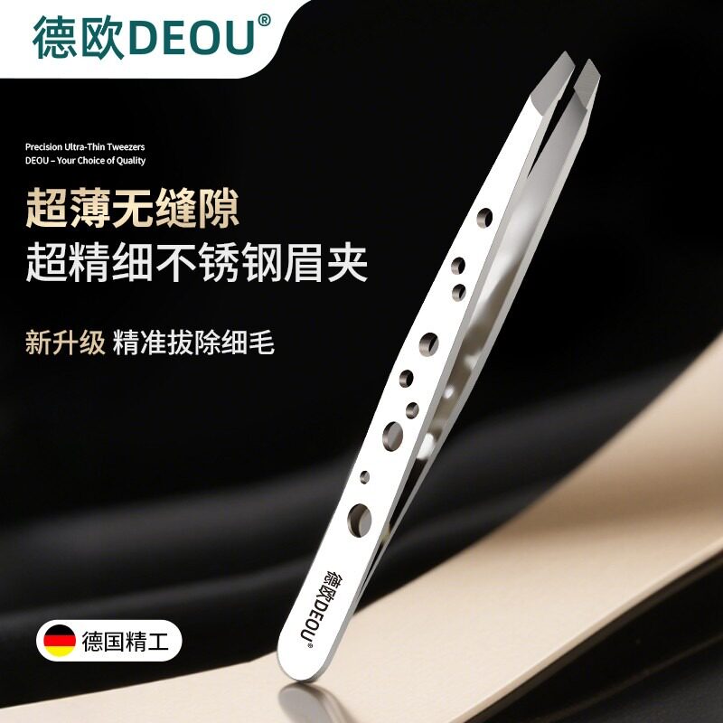 德欧DEOU品牌眉夹子修眉拔夹假睫毛家用小镊子精密拔胡须神器图片