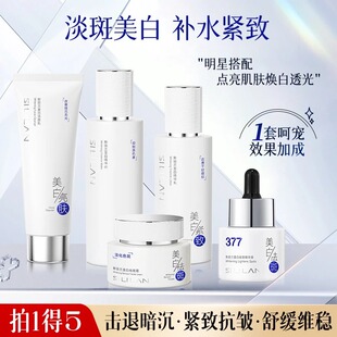 斯丽兰美白组合洗面奶水乳霜精华组合套组 发五件套