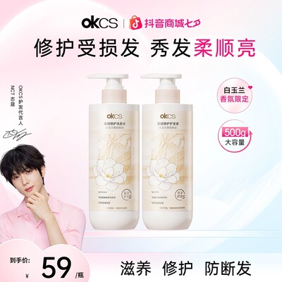 【NCT 志晟同款】OKCS柔顺修护洗发水护发素套装修护滋养受损发质