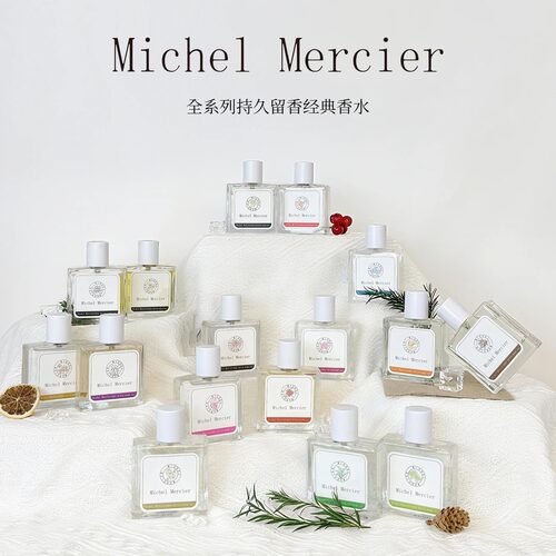 【夏日】Michel Mercier米歇尔梅奇全系列持久留香经典香水