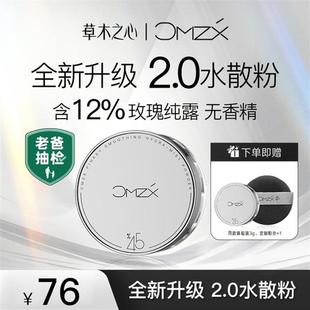 【夏日冰爽定妆】草木之心冰肌水散粉控油哑光干皮油皮定妆粉蜜粉