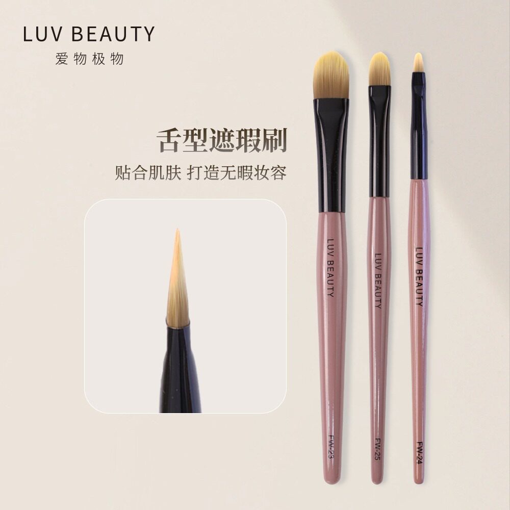 爱物极物舌型遮瑕刷局部粉底刷高光刷薄舌型服帖不吃粉FW-25FW-23图片