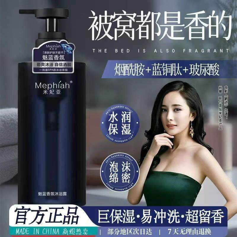 米妃亚【男士款】魅蓝香氛沐浴露【推荐2瓶】持久留香清爽烟酰胺