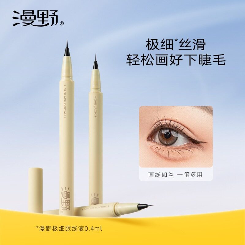 漫野极细眼线液笔 画下睫毛笔·速干不易晕染·新手友好图片