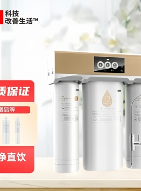 北京3M净水器家用直饮R8-56G无桶RO反渗透纯水机过滤器R8-39G