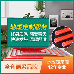 北京上门定制伟星日丰联塑乔治曼瑞德巴赫地暖集中供暖自采暖阻氧