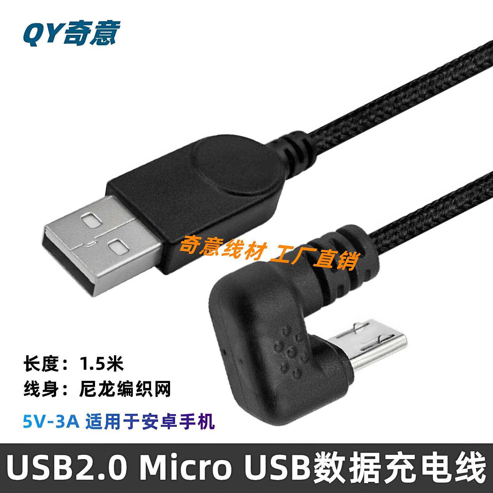 Micro USB2.0数据线 弯头U型3A充电线适用于OPPO三星安卓手机平板