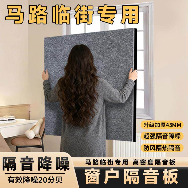 窗户隔音棉临街马路圣柏雅窗户隔音神器隔音窗户贴窗户隔音板家用