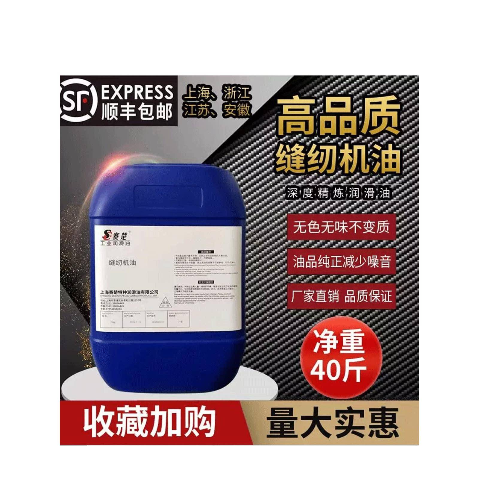 缝纫机油大桶装40斤针车油A级衣车油电脑平车电动底盘油
